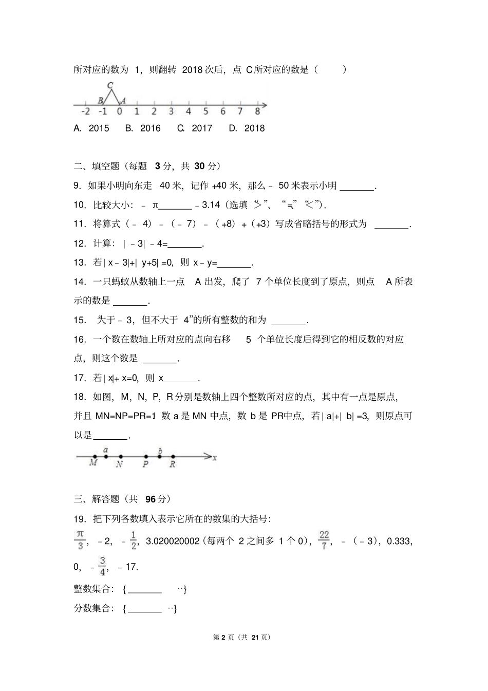 江苏扬州江都国际学校2017-2018学年七年级上第一次月考数学试卷解析版_第2页
