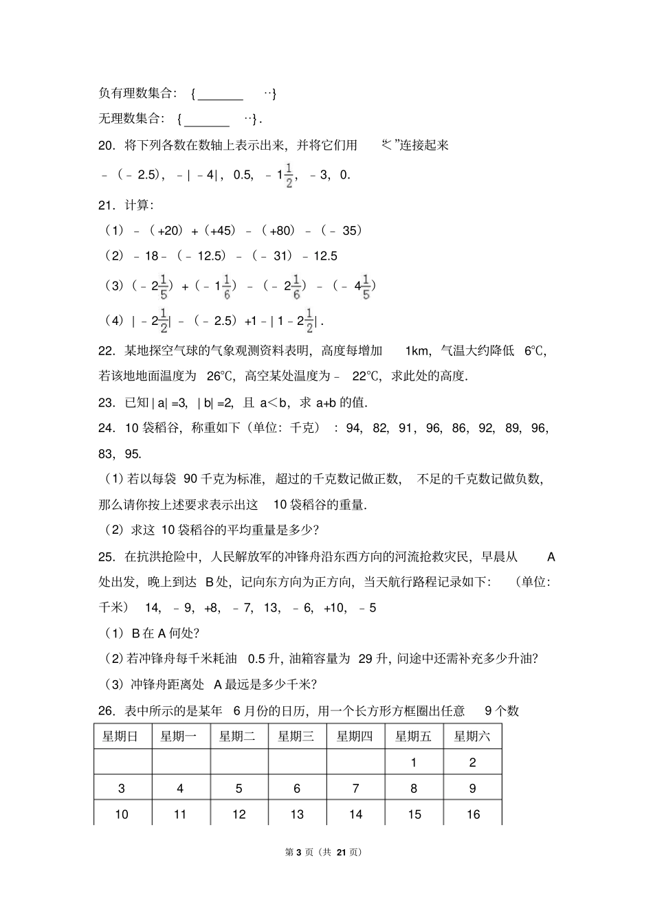 江苏扬州江都国际学校2017-2018学年七年级上第一次月考数学试卷解析版_第3页