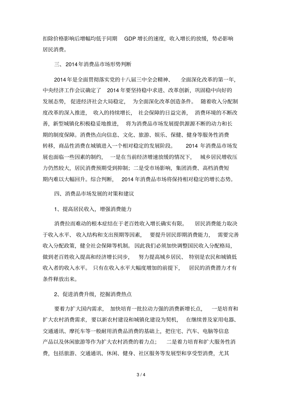 江苏扬州消费品_第3页