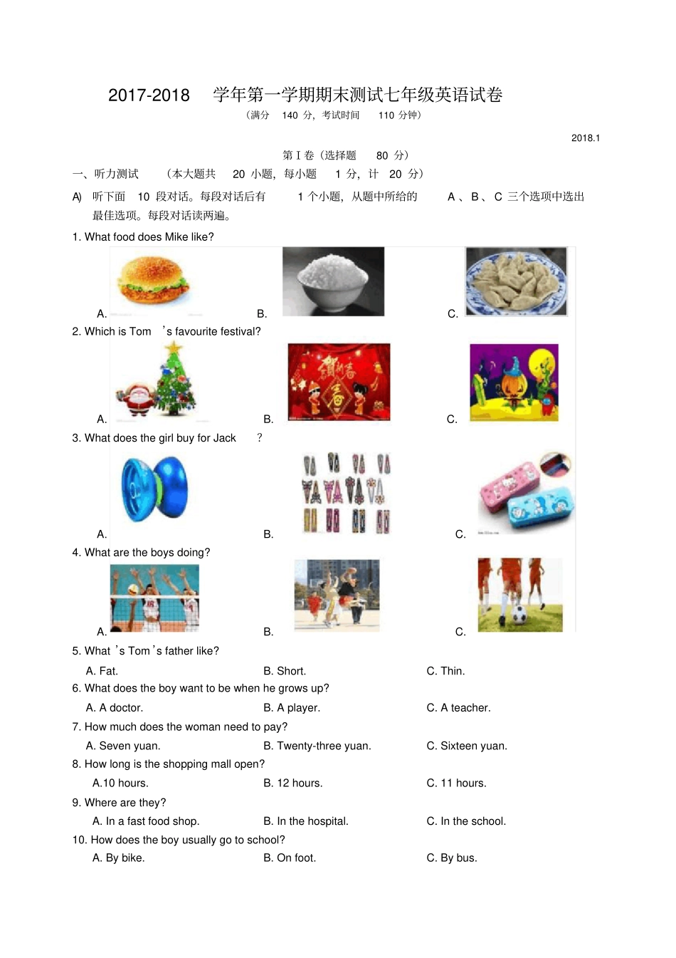 江苏扬州竹西中学七年级上学期期末考试英语试题_第1页