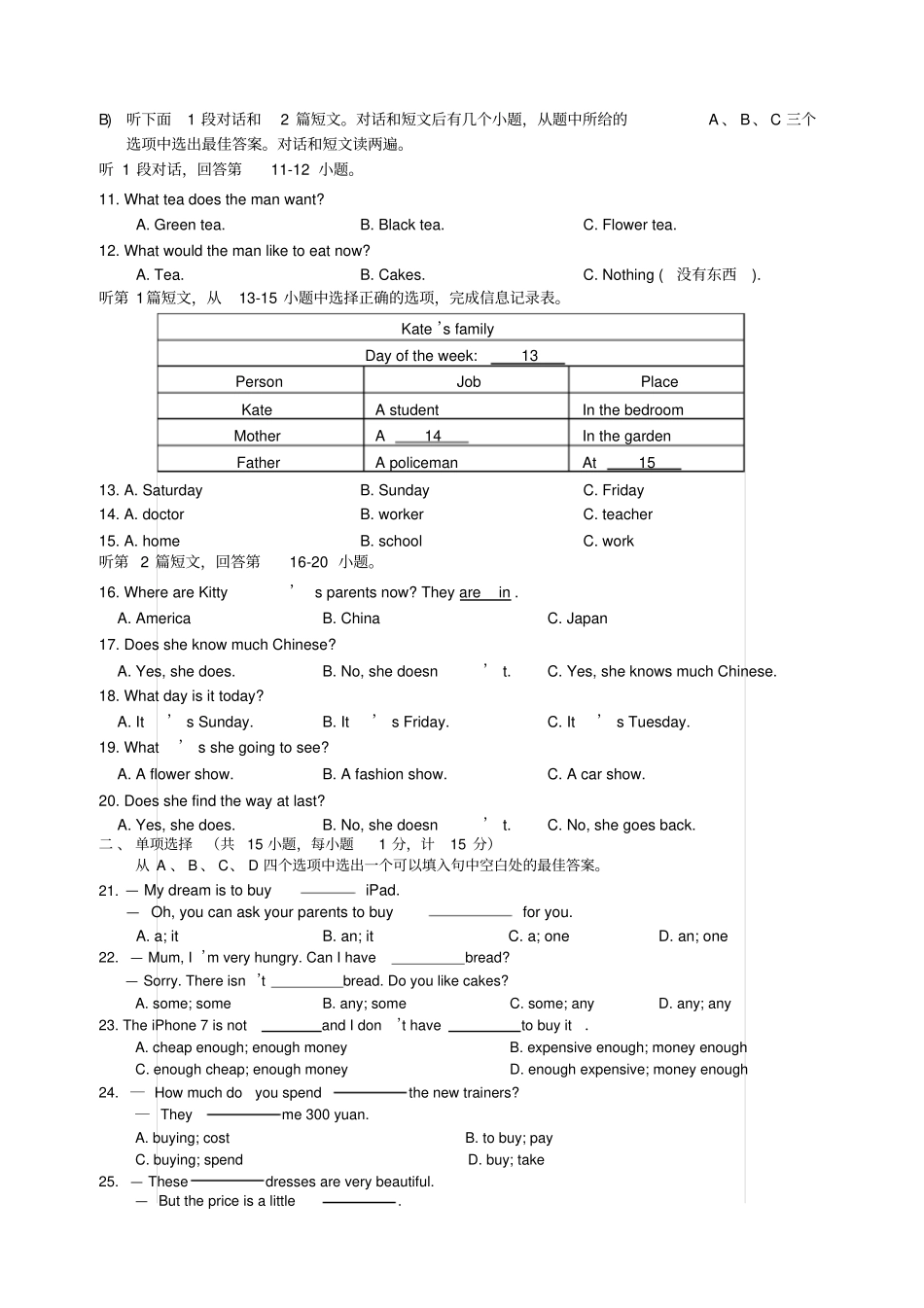 江苏扬州竹西中学七年级上学期期末考试英语试题_第2页
