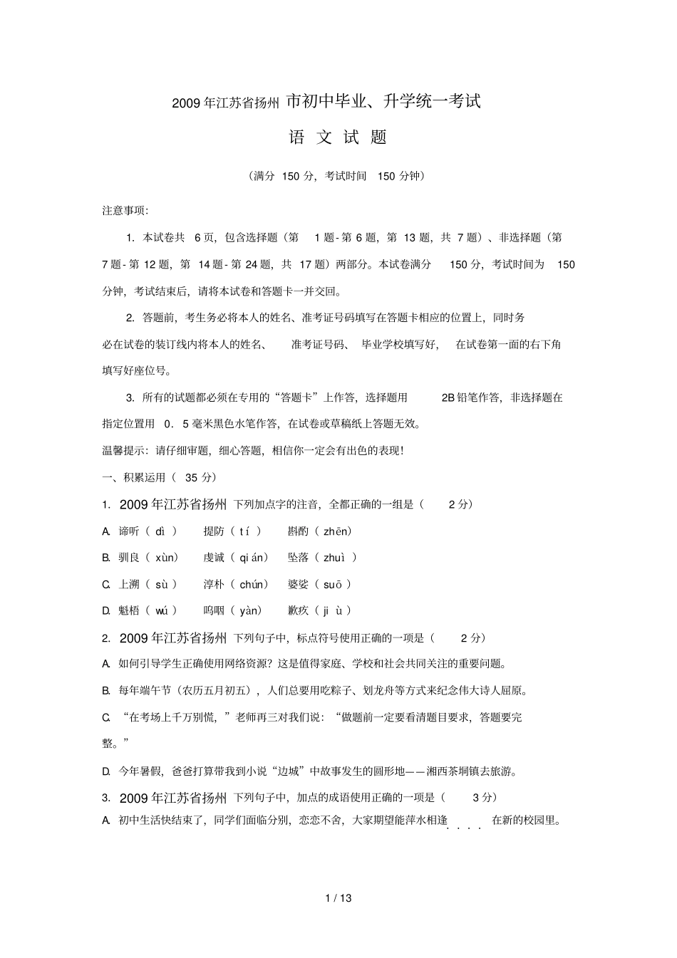 江苏扬州语文中_第1页