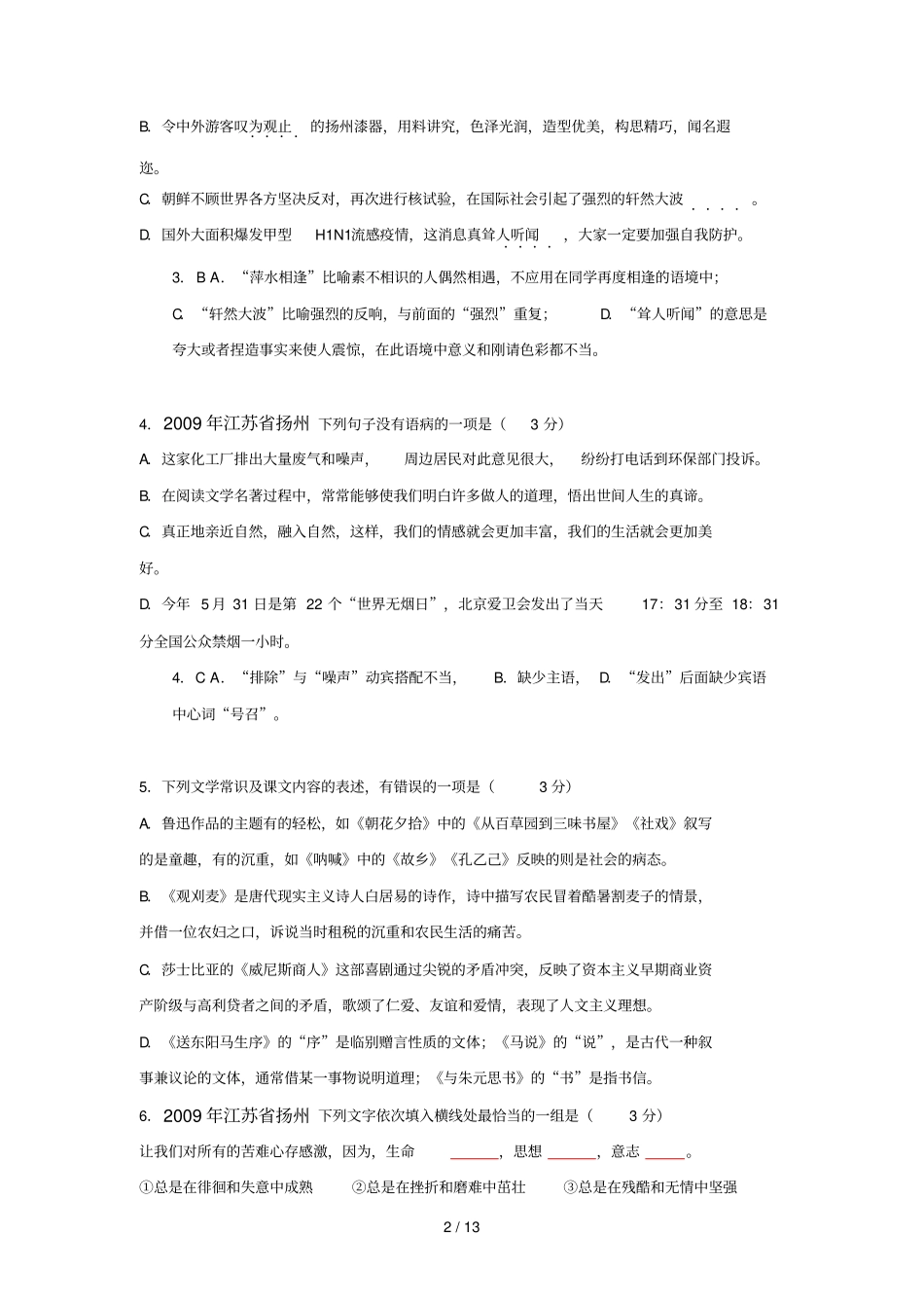 江苏扬州语文中_第2页