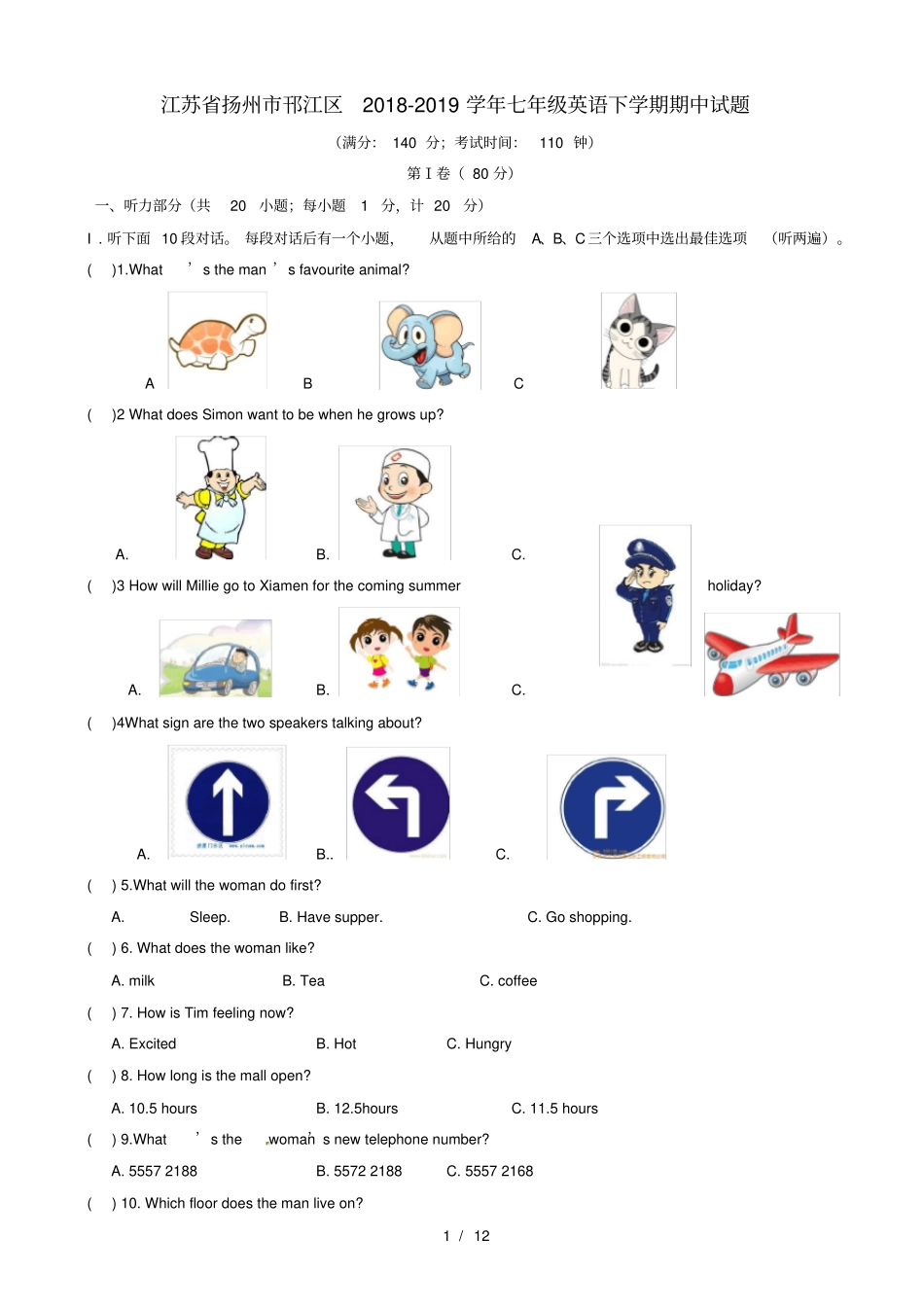 江苏扬州邗江区2018-2019学年七年级英语下学期期中试题有参考答案_第1页
