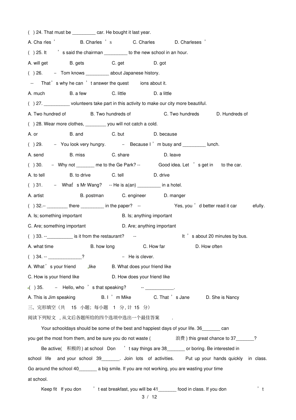 江苏扬州邗江区2018-2019学年七年级英语下学期期中试题有参考答案_第3页