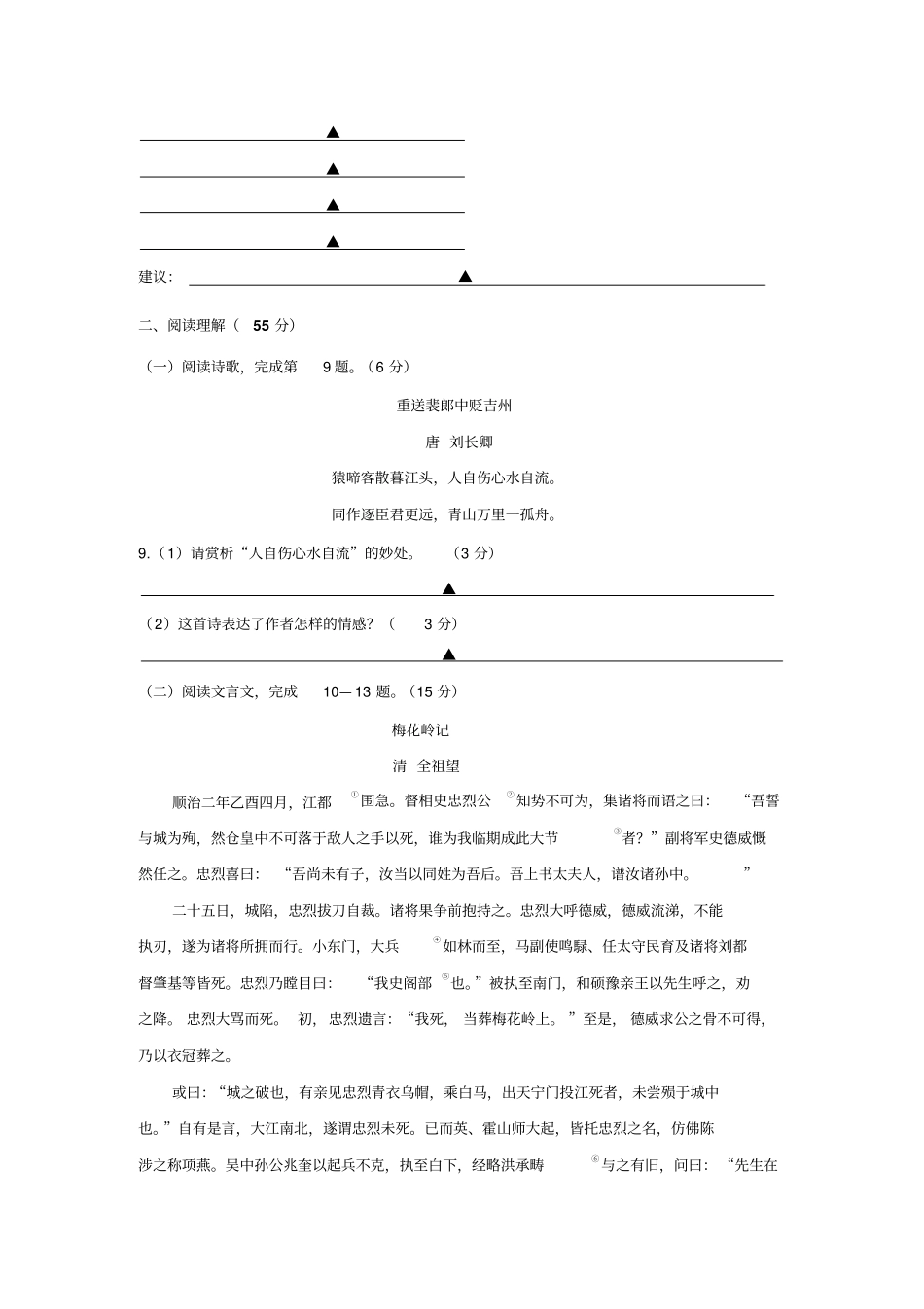 江苏扬州邗江区2016届九年级语文上学期期末试题苏教版分析_第3页