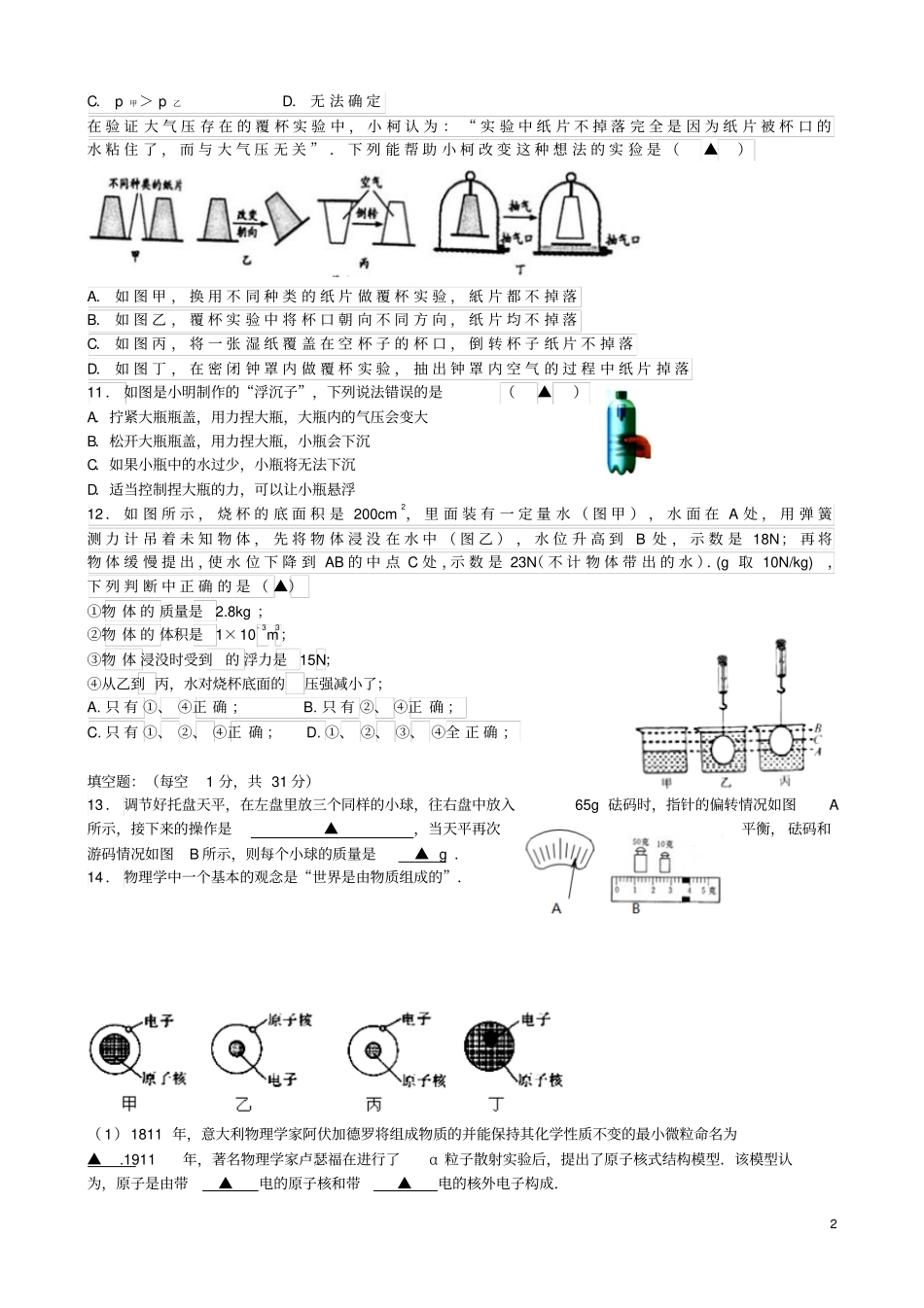 江苏扬州邗江区2012016学年八年级物理下学期期末考试试题_第2页