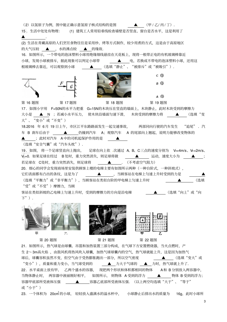 江苏扬州邗江区2012016学年八年级物理下学期期末考试试题_第3页