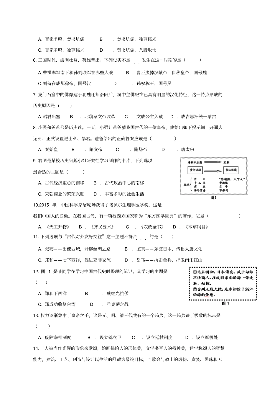 江苏扬州邗江区2018届九年级历史上学期期末考试试题新人教版_第2页