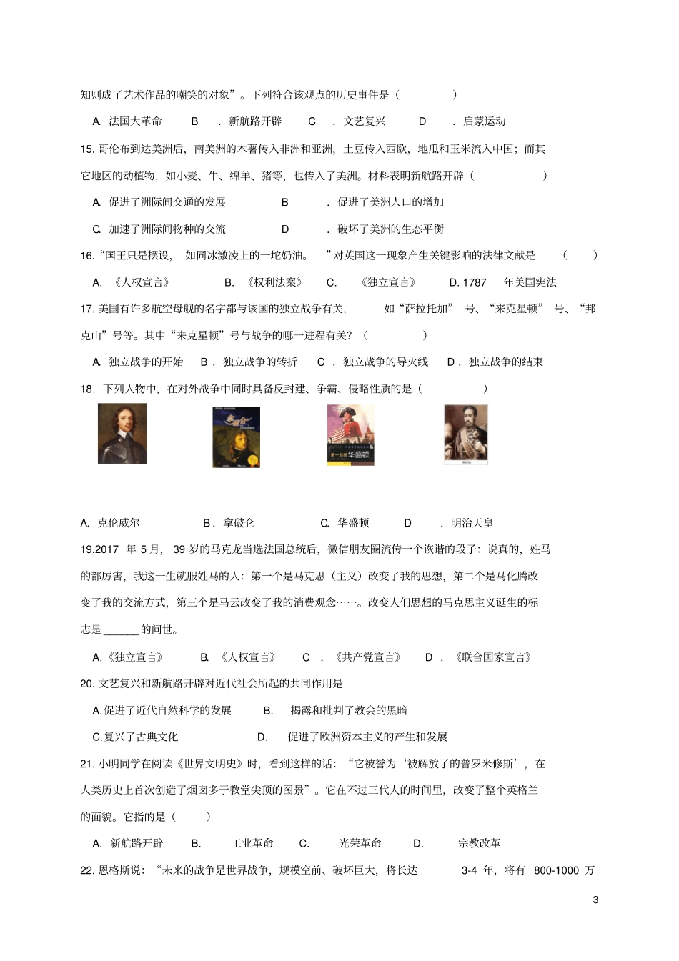江苏扬州邗江区2018届九年级历史上学期期末考试试题新人教版_第3页