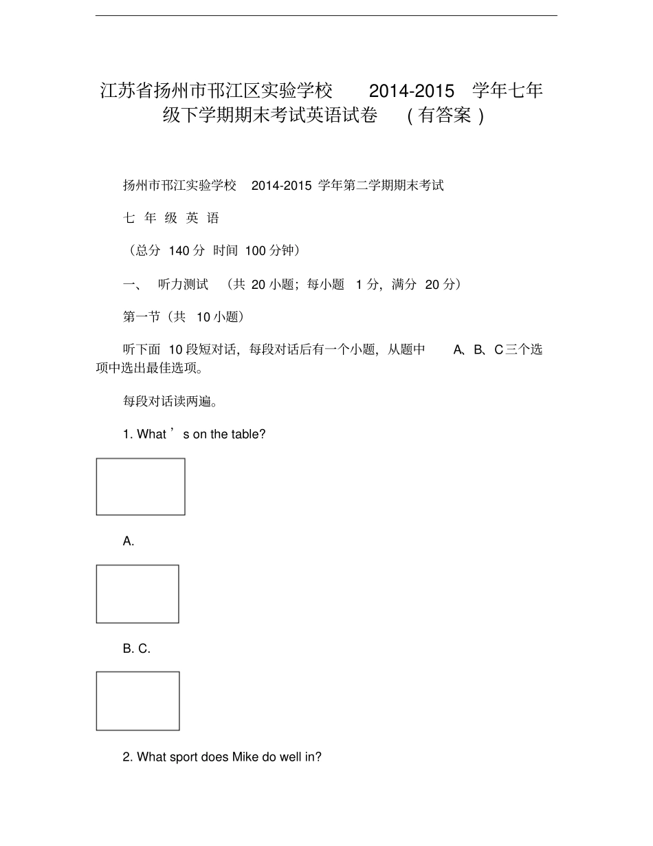 江苏扬州邗江区试验学校七年级下学期期末考试英语试卷有答案_第1页