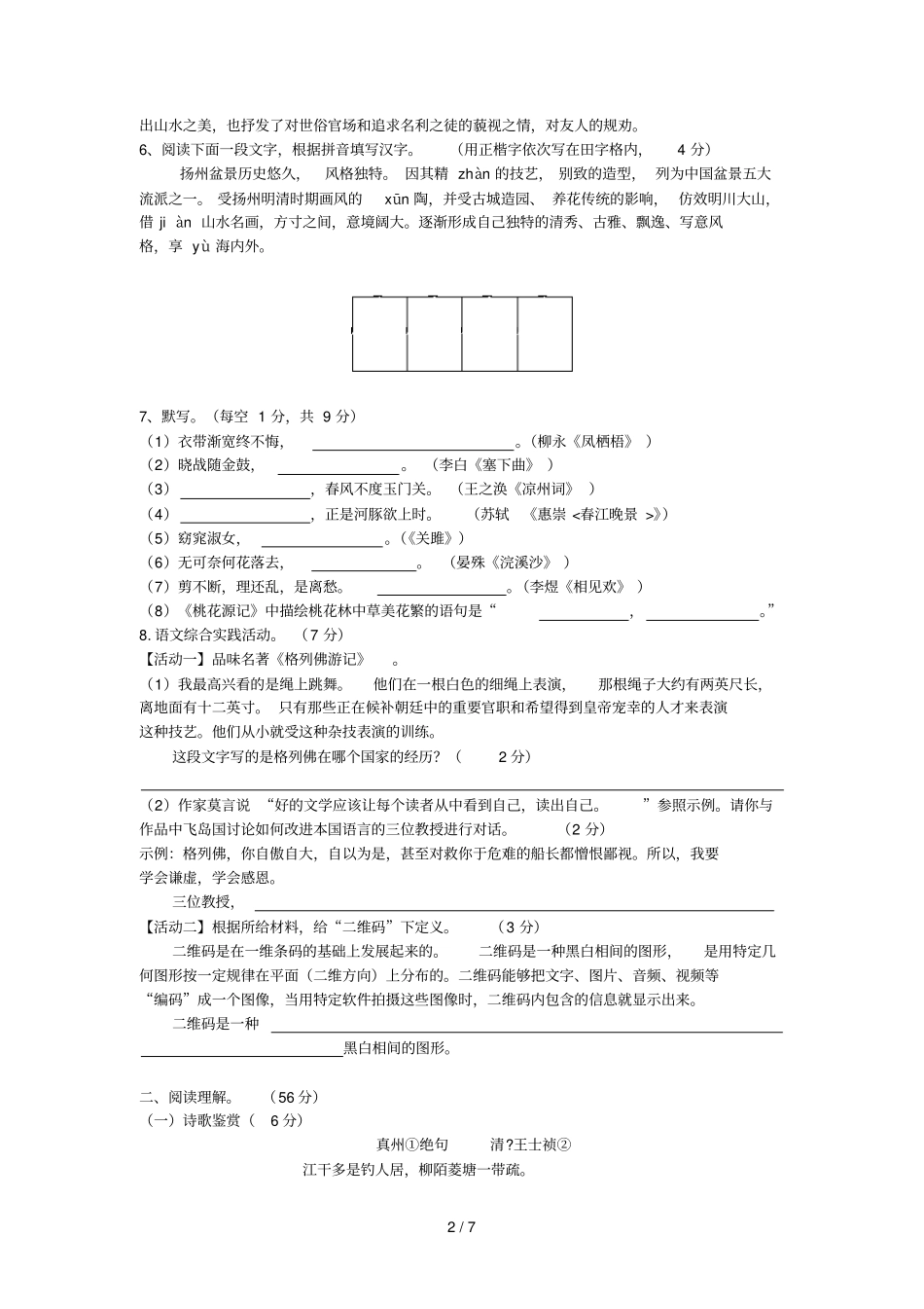 江苏扬州邗江试验中学届九级上学期语文期中试卷含答案_第2页