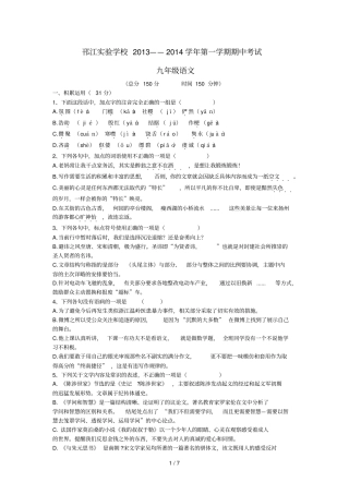 江苏扬州邗江试验中学届九级上学期语文期中试卷含答案