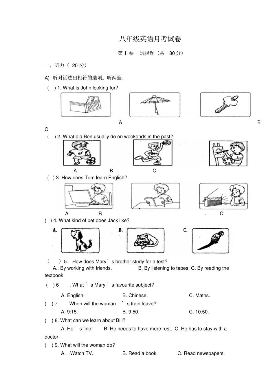 江苏扬州邗江美琪学校2012015学年八年级英语上学期第一次月考试题牛津版_第1页