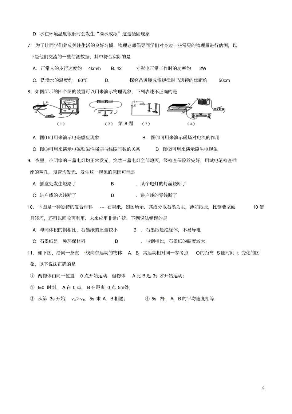 江苏扬州邗江区2016届九年级物理第一次模拟考试试题分析_第2页