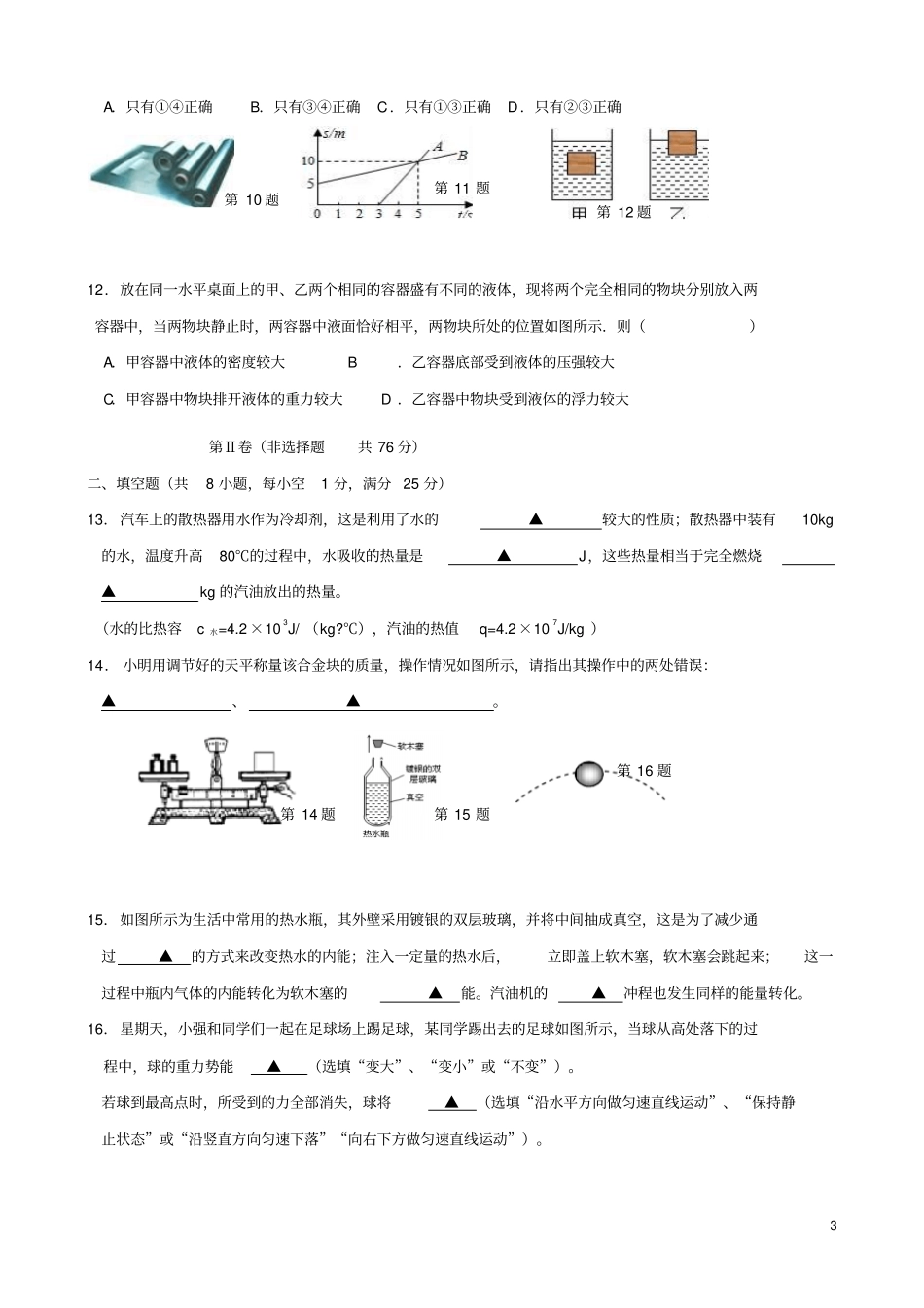 江苏扬州邗江区2016届九年级物理第一次模拟考试试题分析_第3页