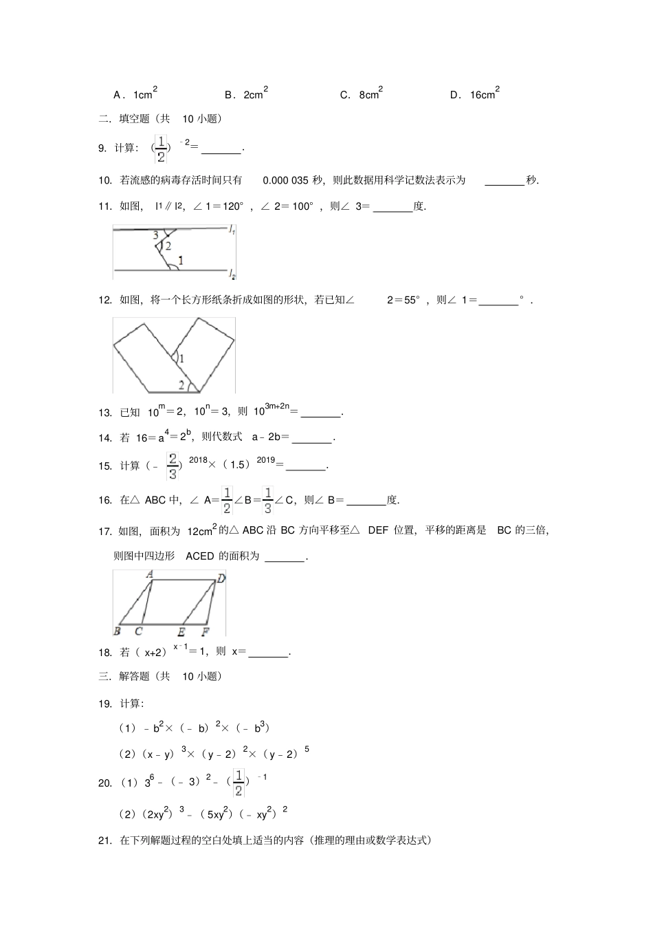 江苏扬州邗江试验学校2018-2019学年七年级3月月考数学试题解析版_第2页