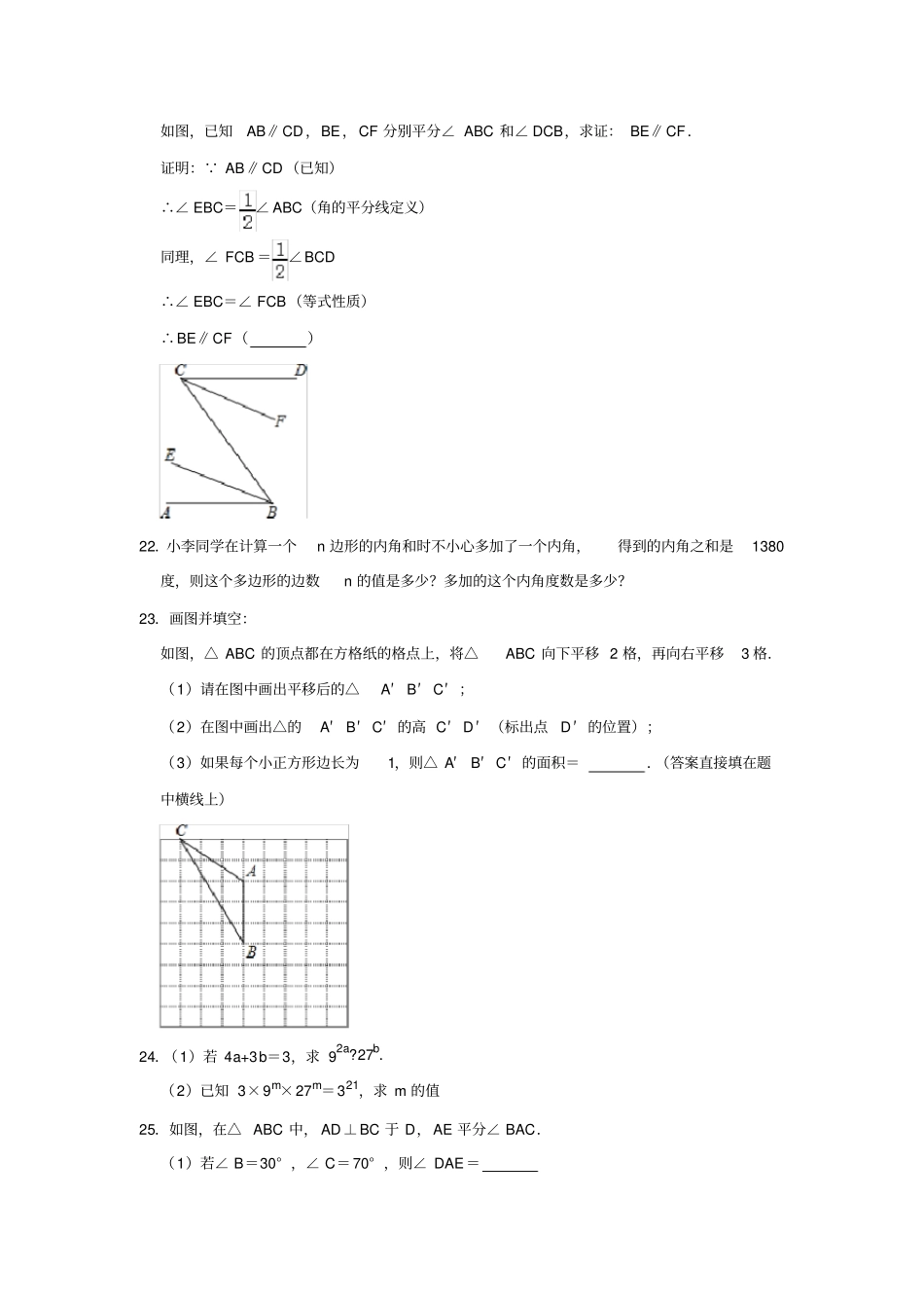 江苏扬州邗江试验学校2018-2019学年七年级3月月考数学试题解析版_第3页