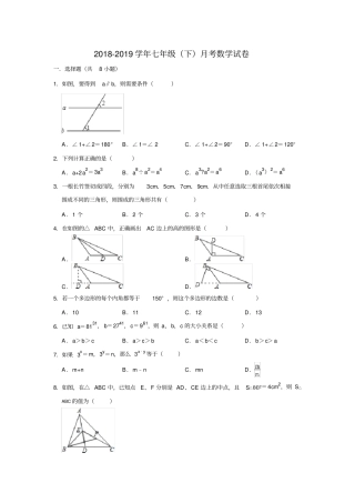 江苏扬州邗江试验学校2018-2019学年七年级3月月考数学试题解析版