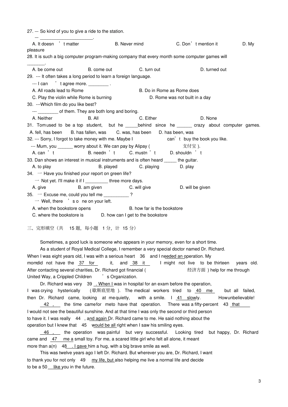 江苏扬州邵樊片2017-2018学年八年级英语下学期第二次月考试题牛津译林版_第3页