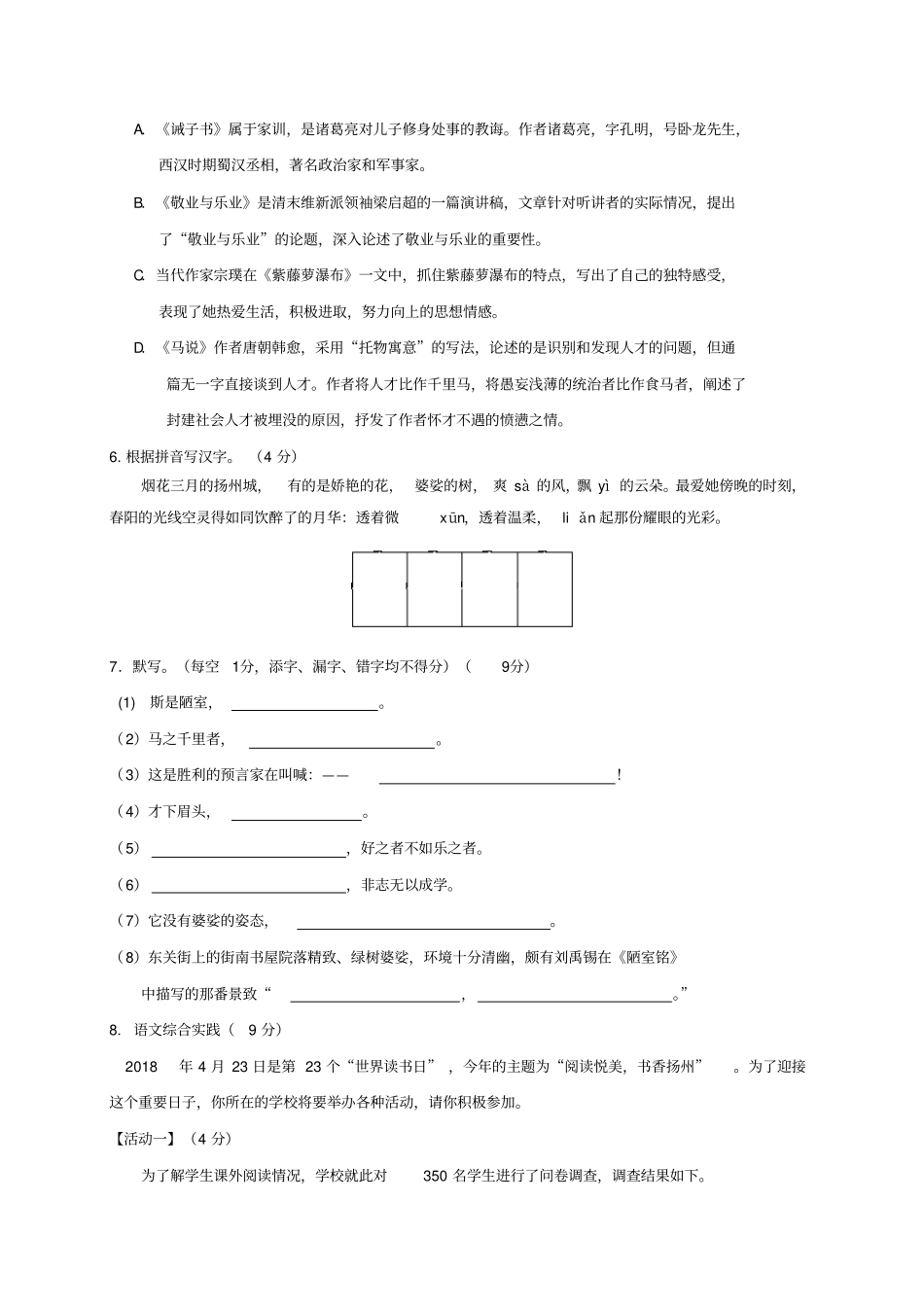江苏扬州邵樊片2017-2018学年八年级语文下学期第一次月考试题苏教版_第2页