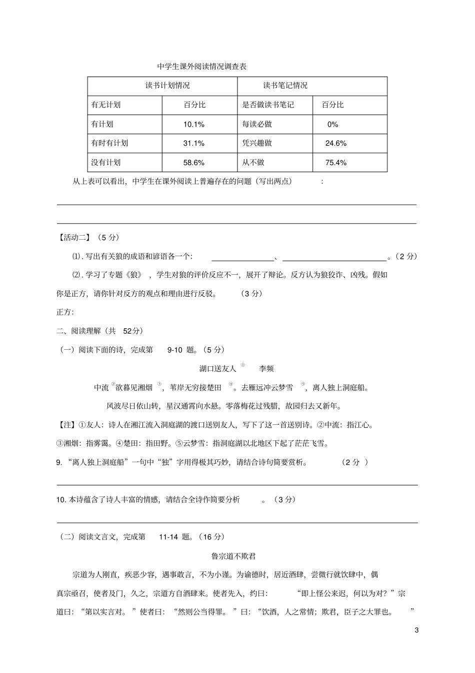 江苏扬州邵樊片2017-2018学年八年级语文下学期第一次月考试题苏教版_第3页
