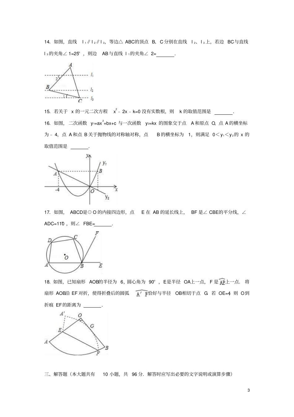 江苏扬州高邮2017届中考数学二模试卷含解析_第3页
