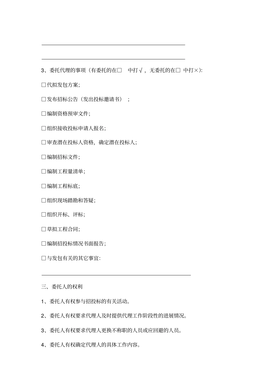 江苏招标代理合同示范文本_第3页