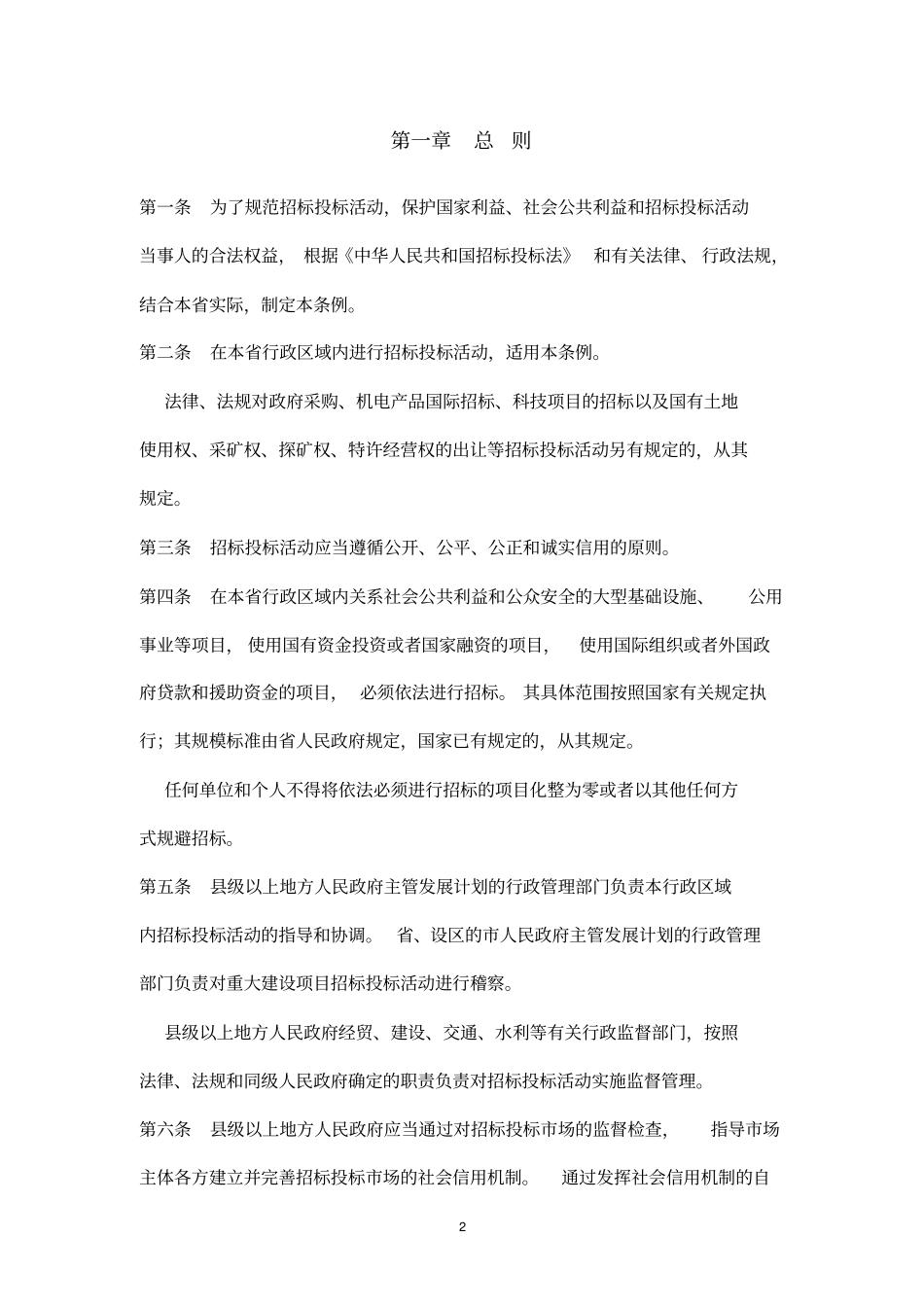 江苏招标投标条例_第2页