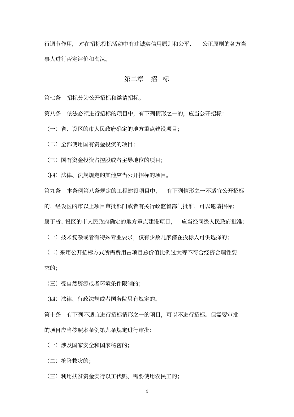江苏招标投标条例_第3页