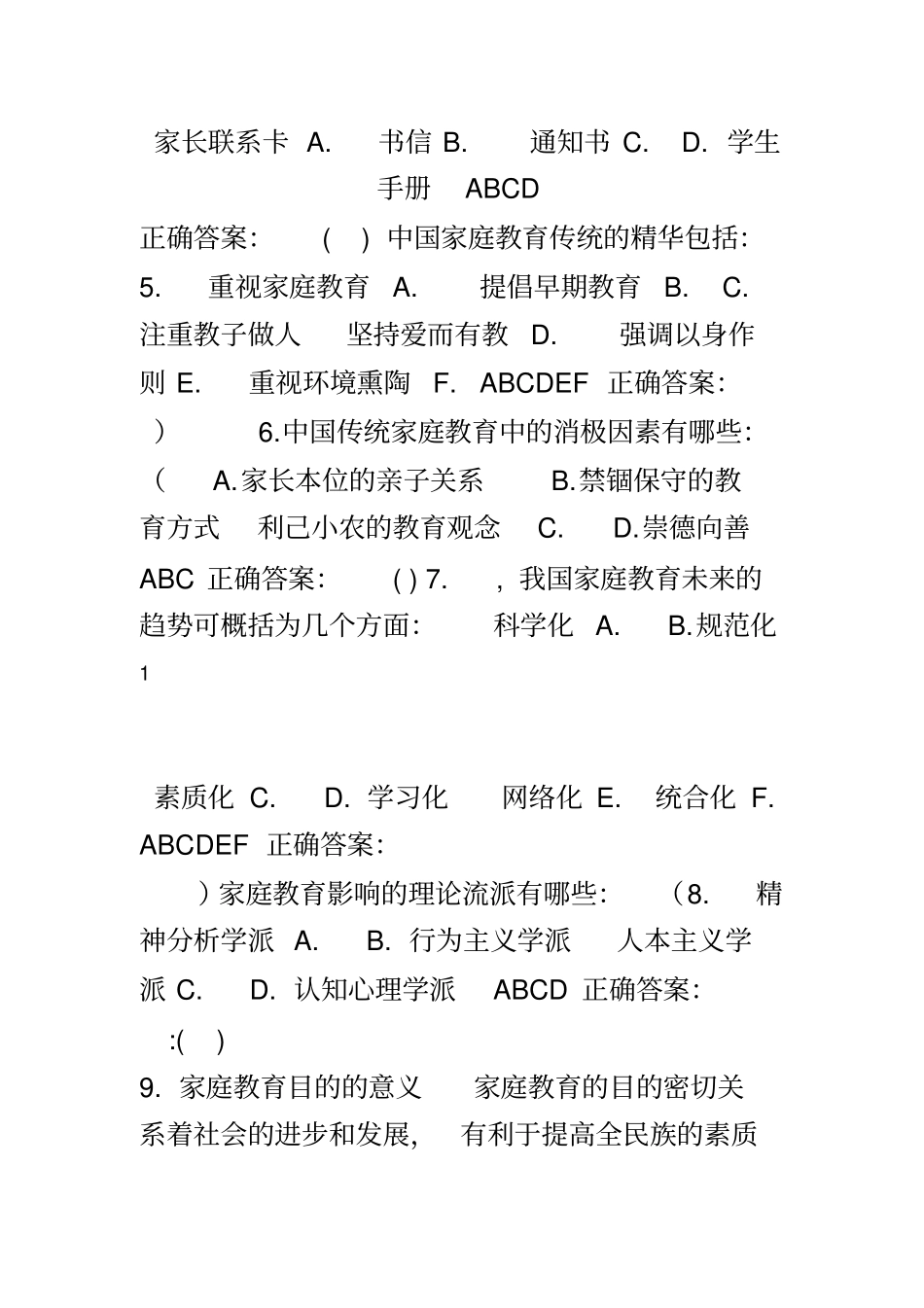 江苏教师家校共育知识网络竞赛题库_第2页
