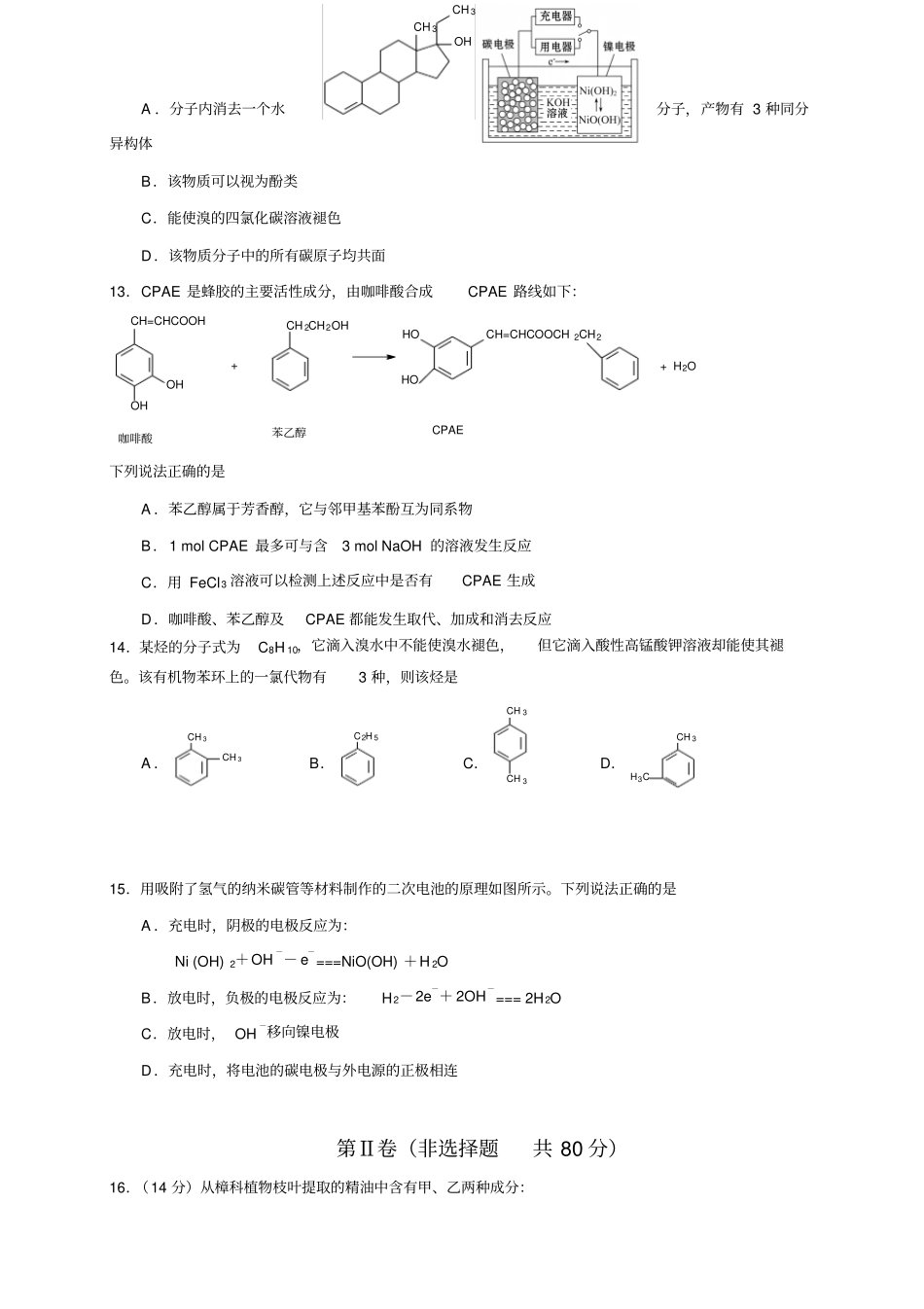 江苏扬州高二上学期期末考试化学试题_第3页