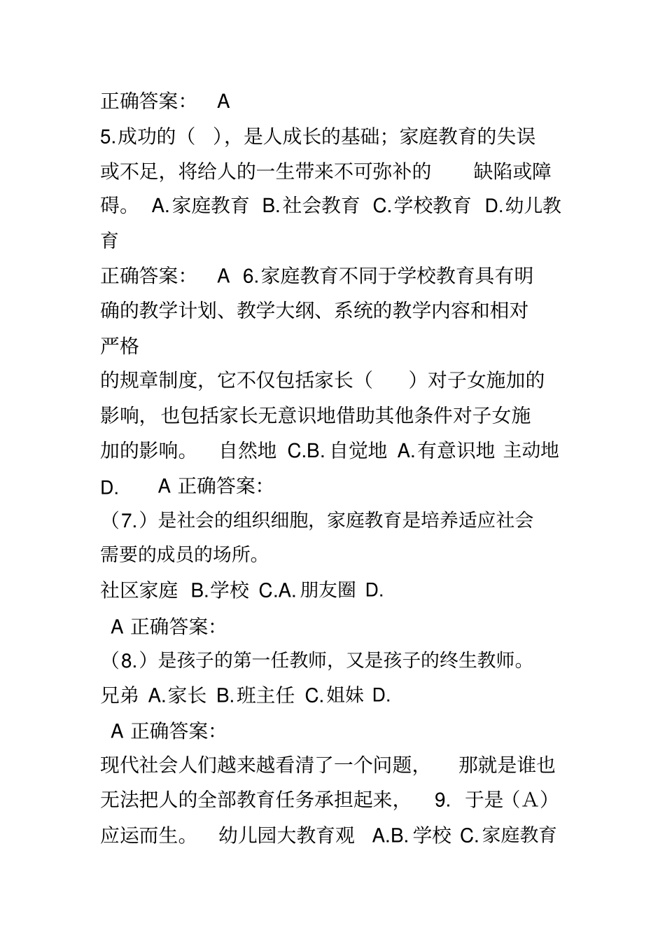 江苏教师家校共育知识网络竞赛题库带答案_第2页