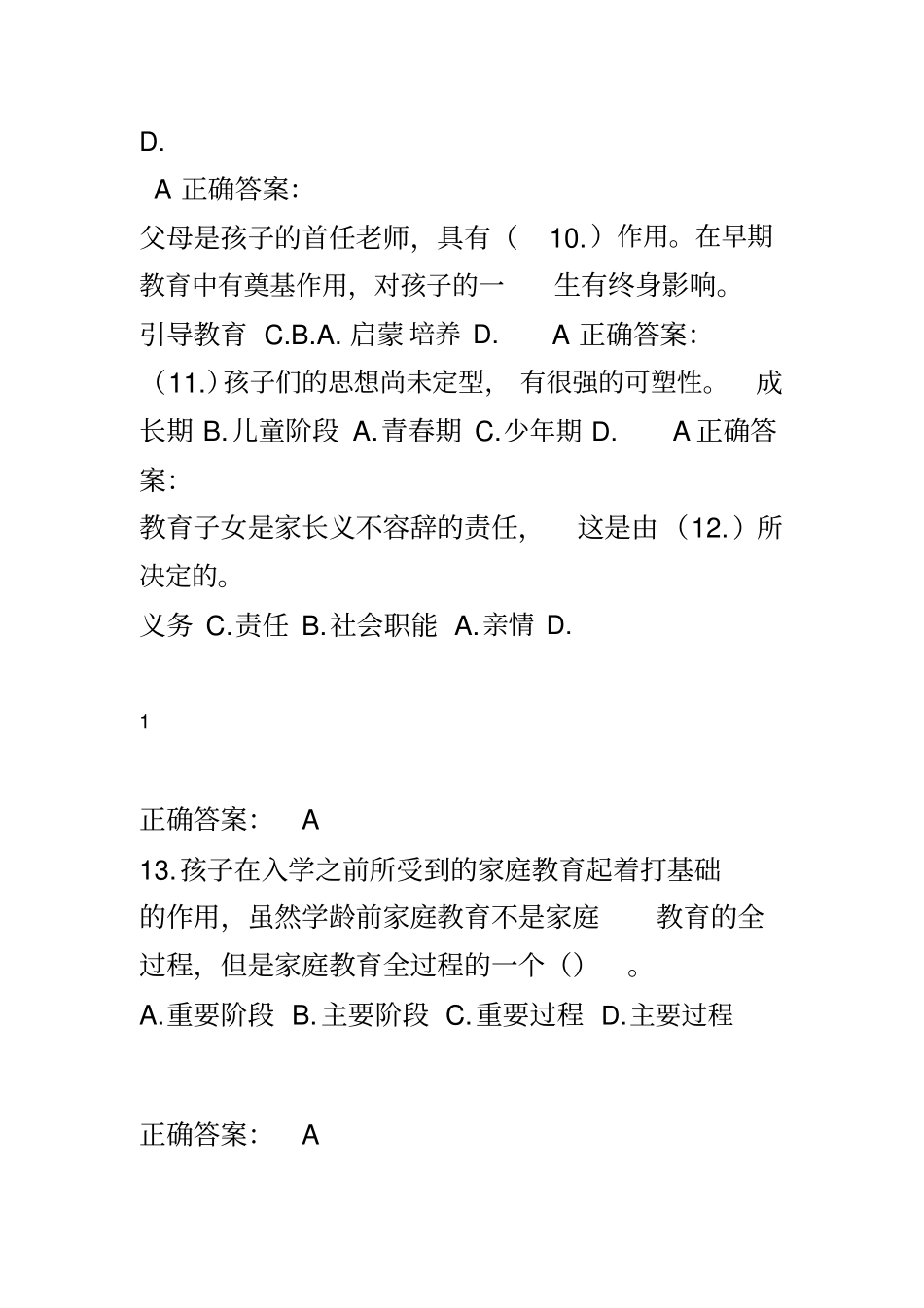 江苏教师家校共育知识网络竞赛题库带答案_第3页