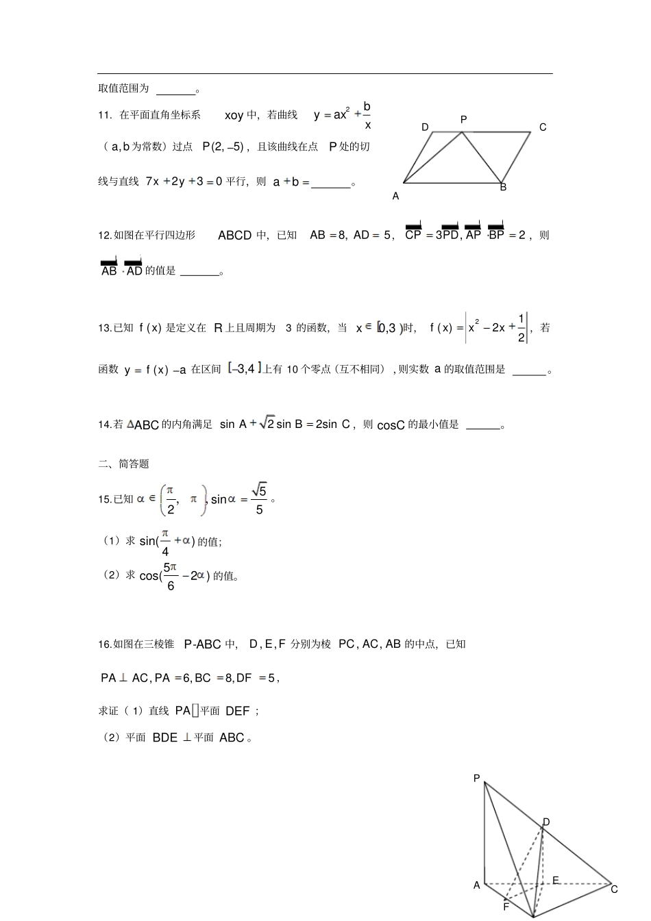 江苏数学试题_第2页