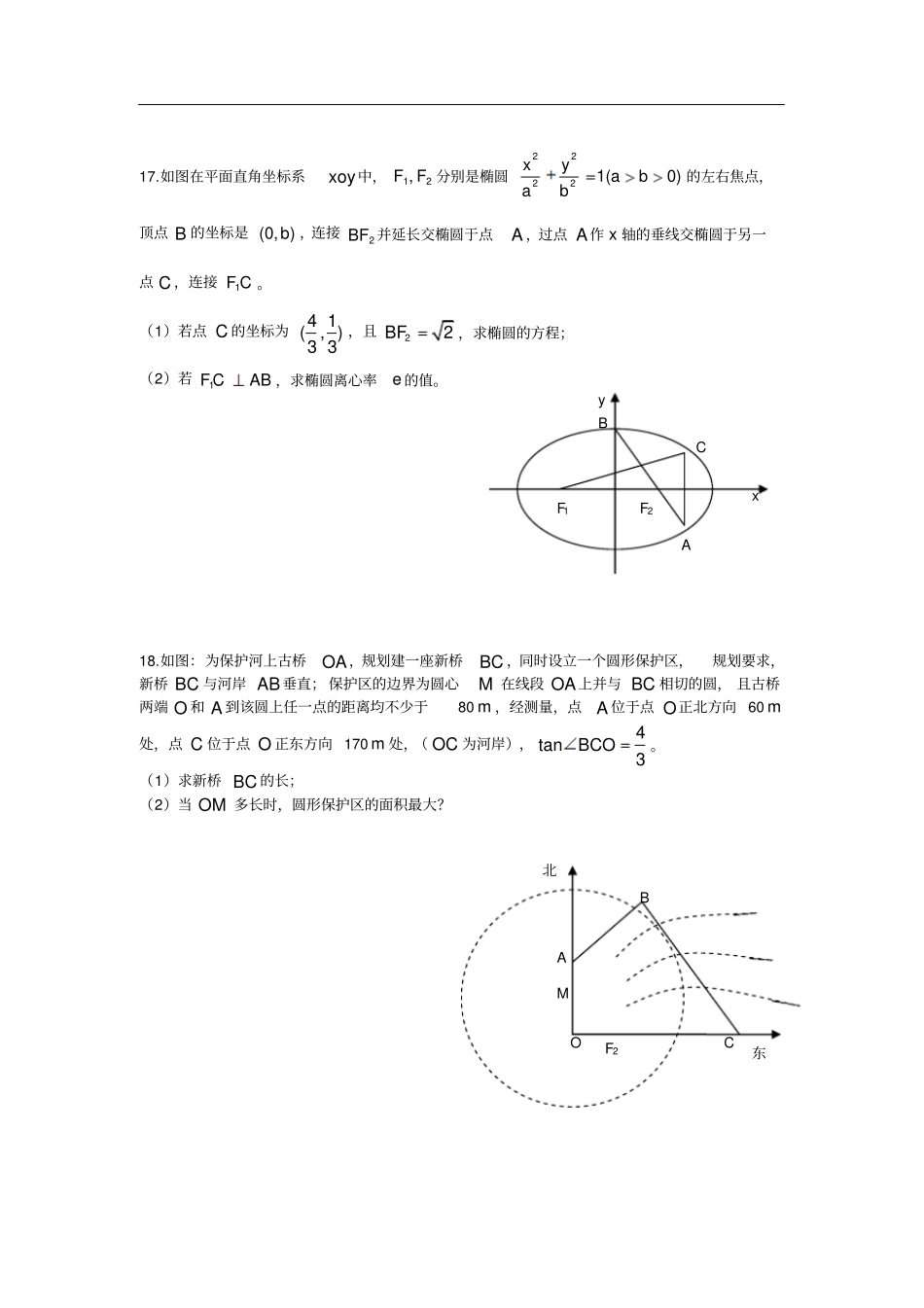 江苏数学试题_第3页