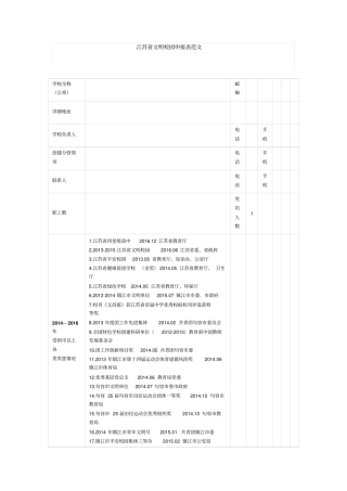 江苏文明校园申报表范文