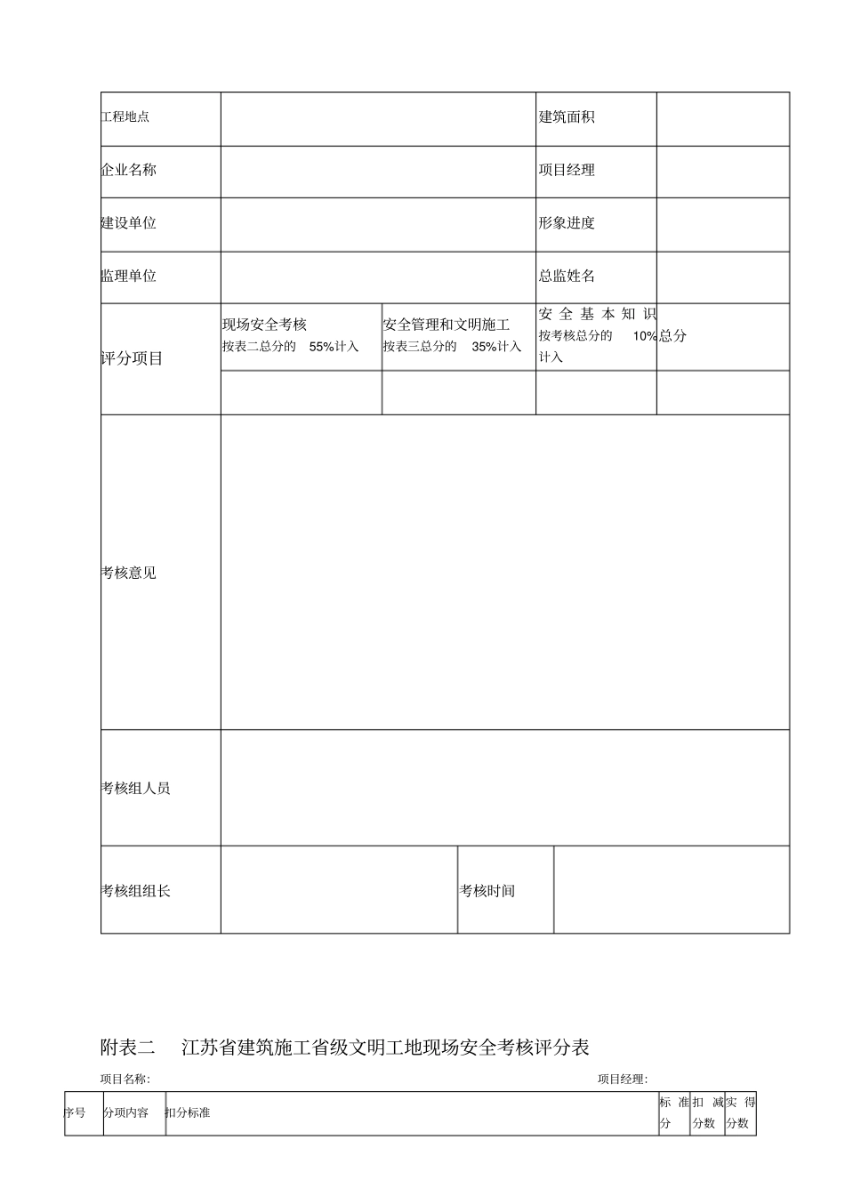 江苏文明工地标准_第3页
