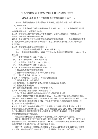 江苏文明工地标准