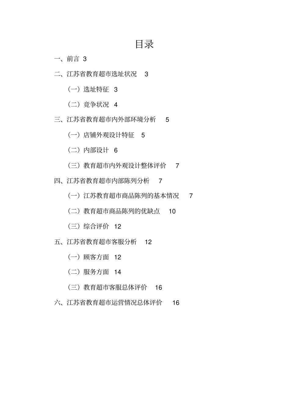 江苏教育超的运营管理_第2页