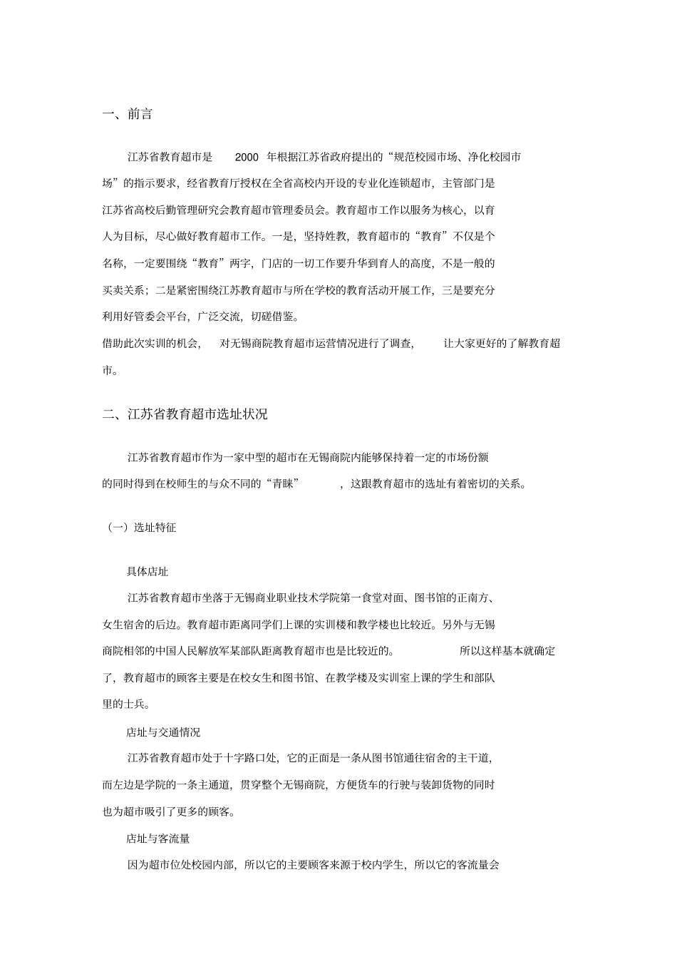 江苏教育超的运营管理_第3页