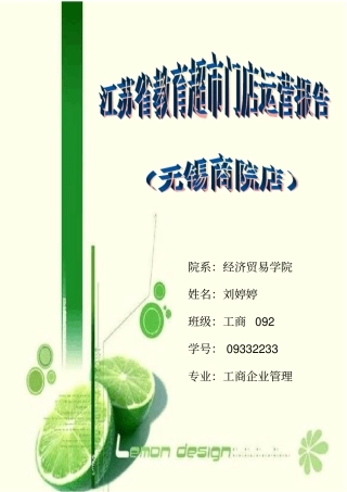 江苏教育超的运营管理