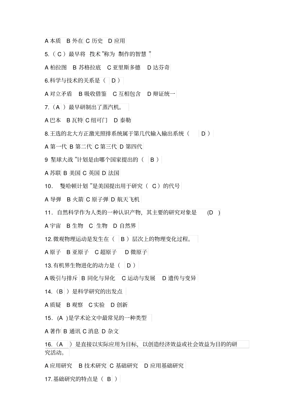 江苏文科大学生自然科学知识竞赛复习题汇总_第2页