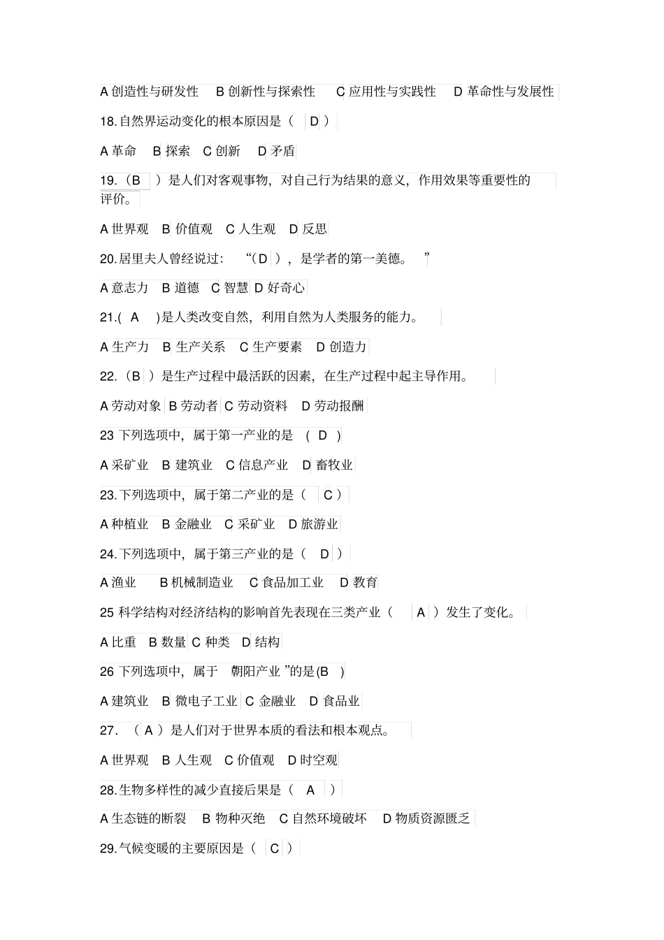 江苏文科大学生自然科学知识竞赛复习题汇总_第3页