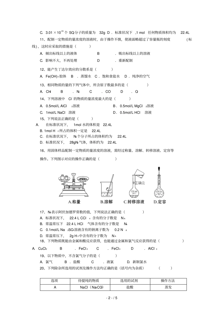 江苏新草桥中学2018_2019学年高一化学上学期期中试题国际部无答案_第2页