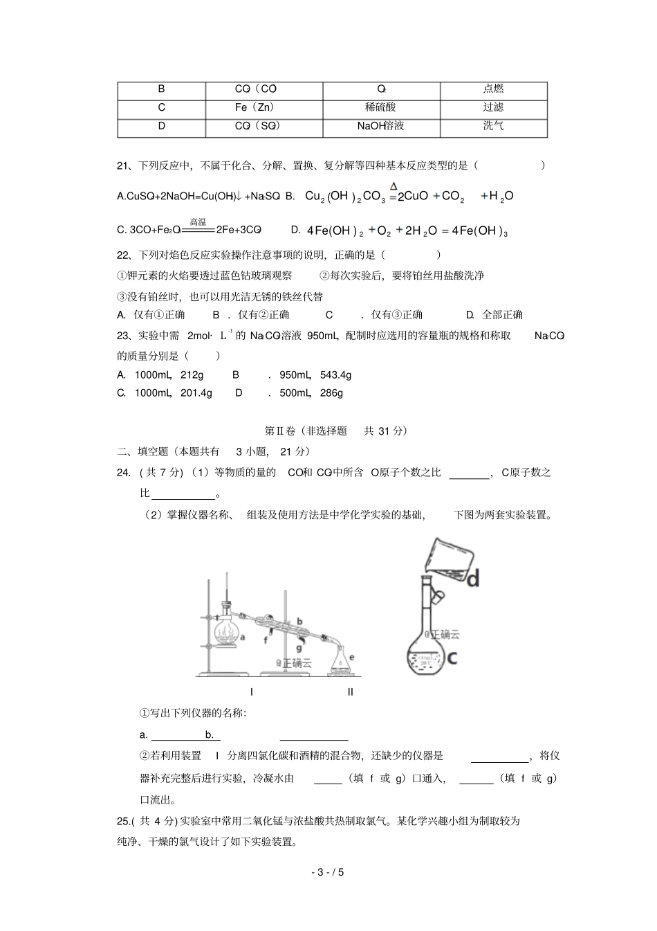 江苏新草桥中学2018_2019学年高一化学上学期期中试题国际部无答案_第3页