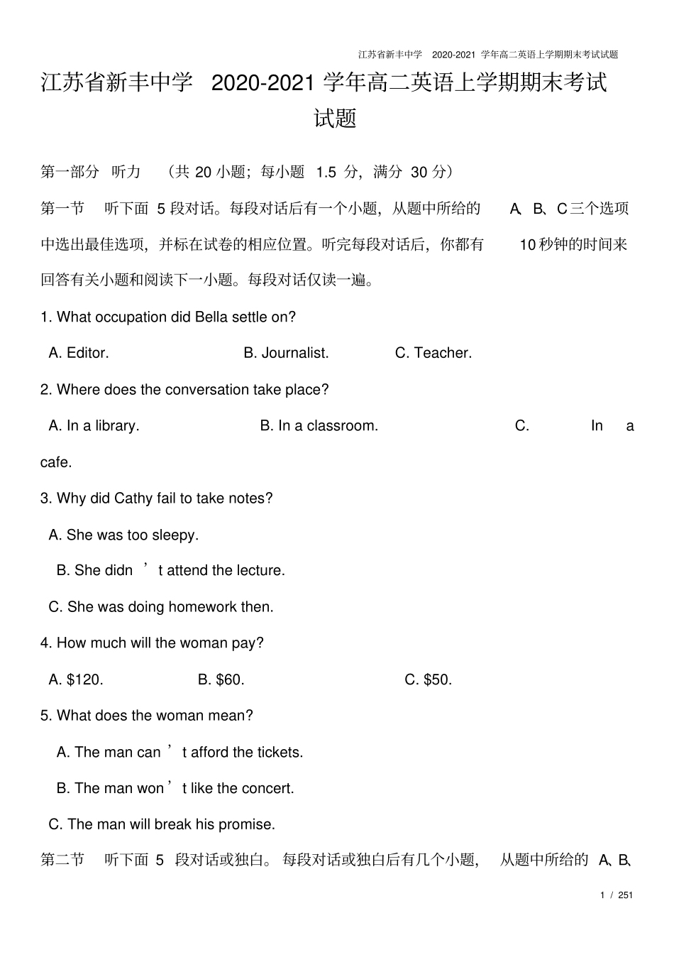 江苏新丰中学2020-2021学年高二英语上学期期末考试试题_第1页