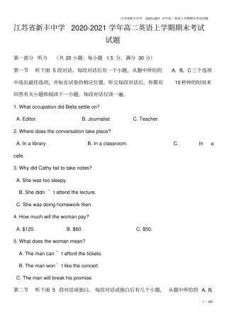 江苏新丰中学2020-2021学年高二英语上学期期末考试试题