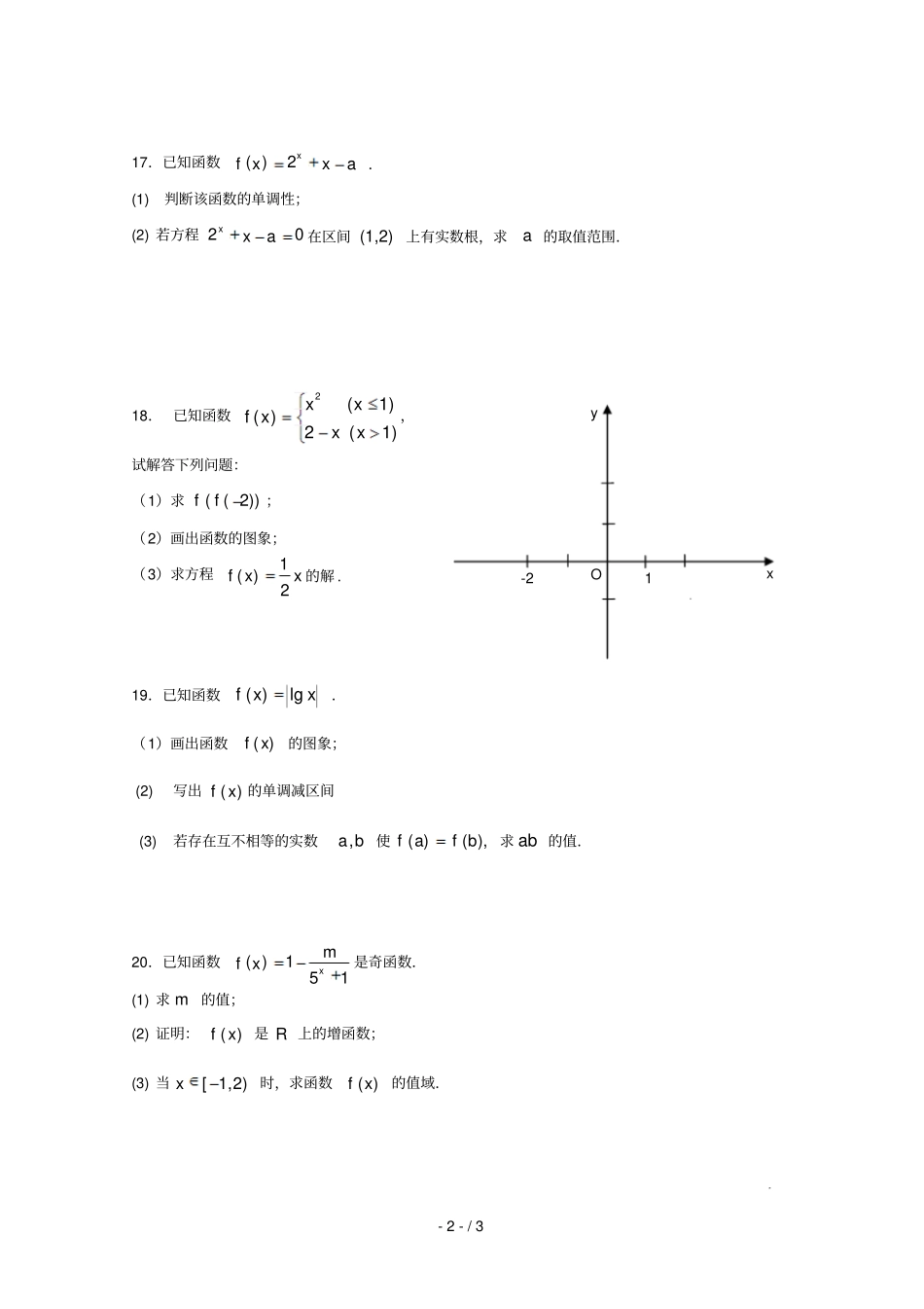 江苏新草桥中学2018_2019学年高一数学上学期期中试题国际部无答案_第2页