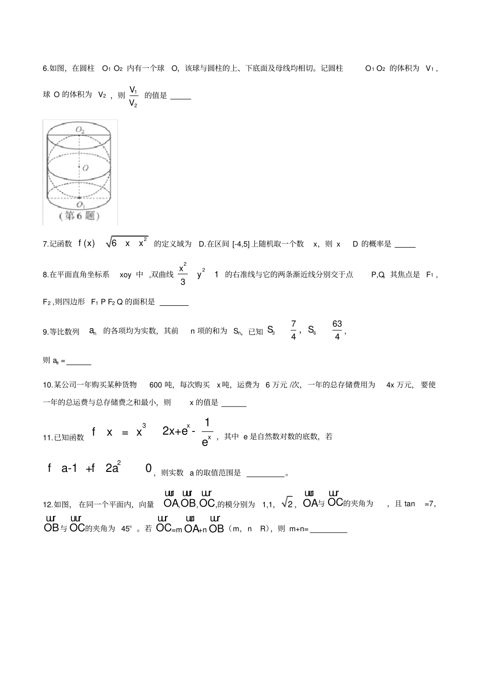 江苏数学高考真题含复习资料_第2页
